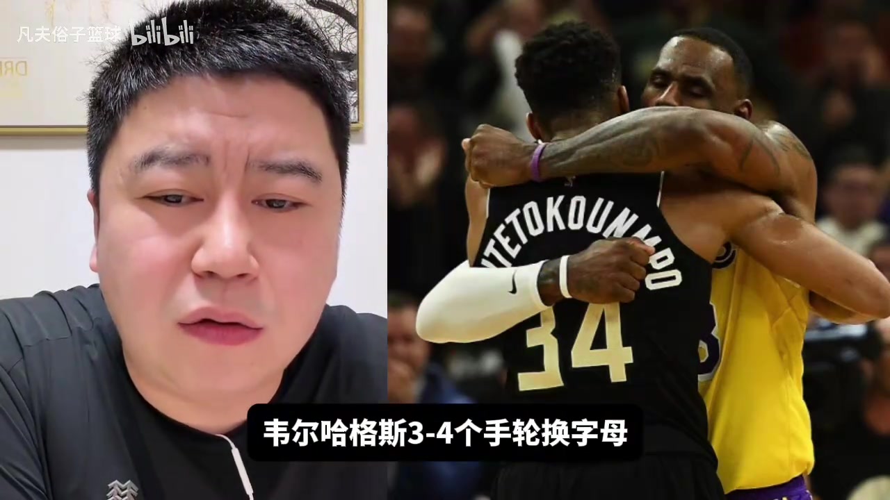 【推荐】大史：热火净想着拿破铜烂铁换字母，但凡是球星交易他都要插一脚