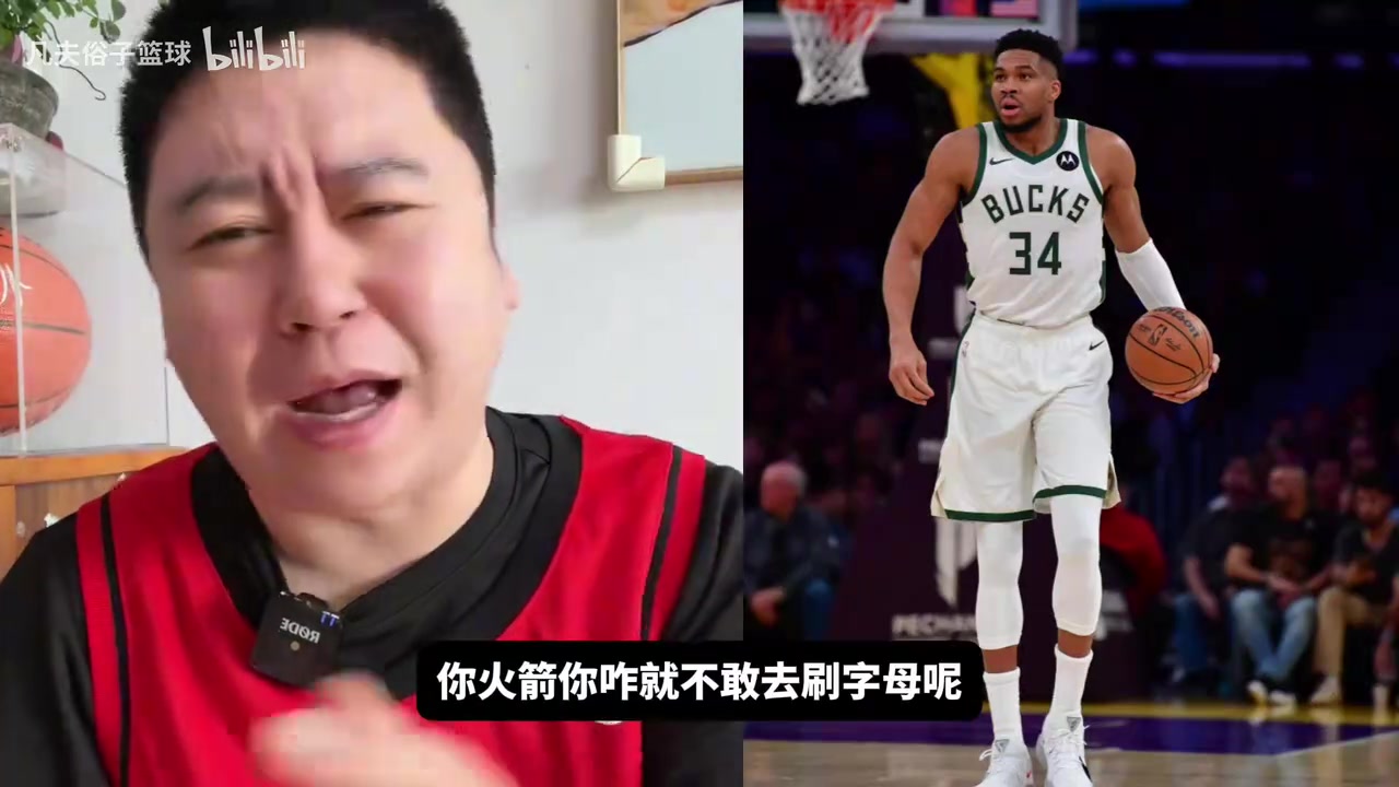 【集锦】梭哈！大史：火箭没有顶级建队核心，现在巅峰字母哥就摆在眼前！