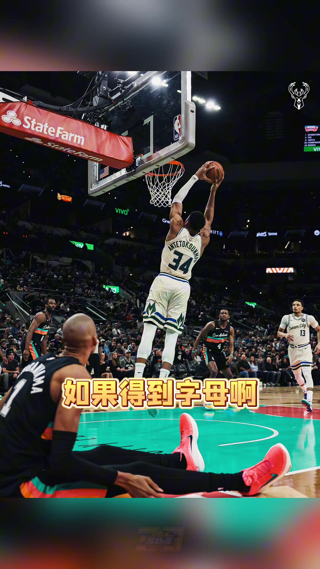 【精彩剪辑】苏群：勇士可用潜力股+选秀权换来字母哥，为后库里