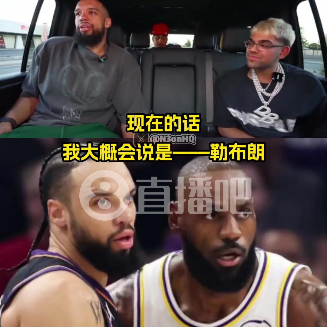 [体育视频]当今最被高估球员？狄龙：詹姆斯！他的时代结束了！该让位了！