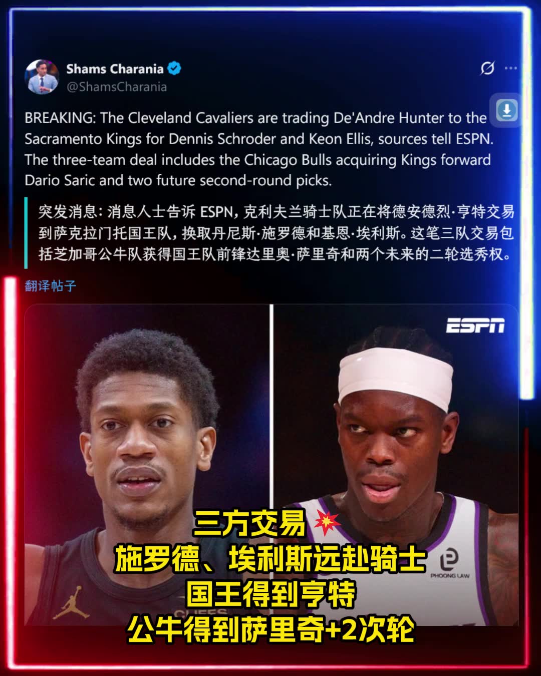 [推荐]突发三方交易国王得亨特！施罗德埃利斯远赴骑士！