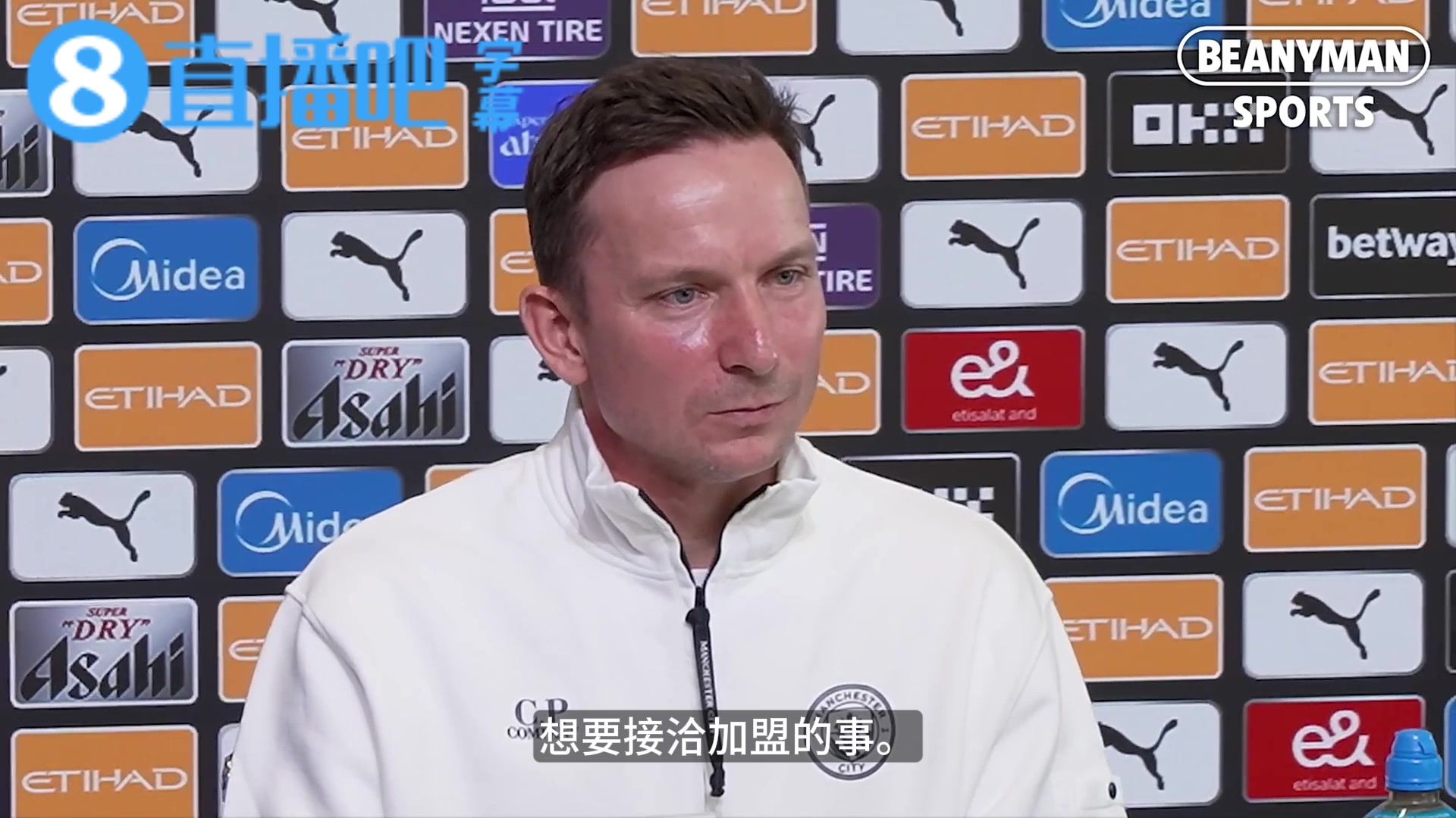 【体育视频】曼城助教：克洛普和我说如果我不去曼城当助教，那他就要去啦