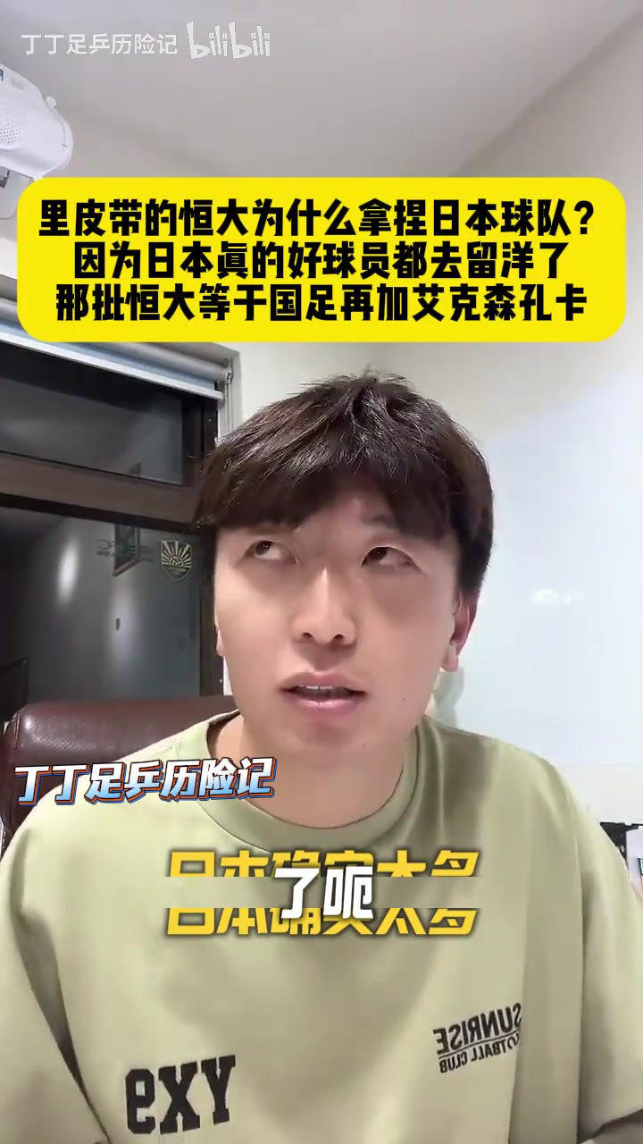 【体育头条】杨旭：里皮的恒大为啥拿捏日本队？因为日本真的好球