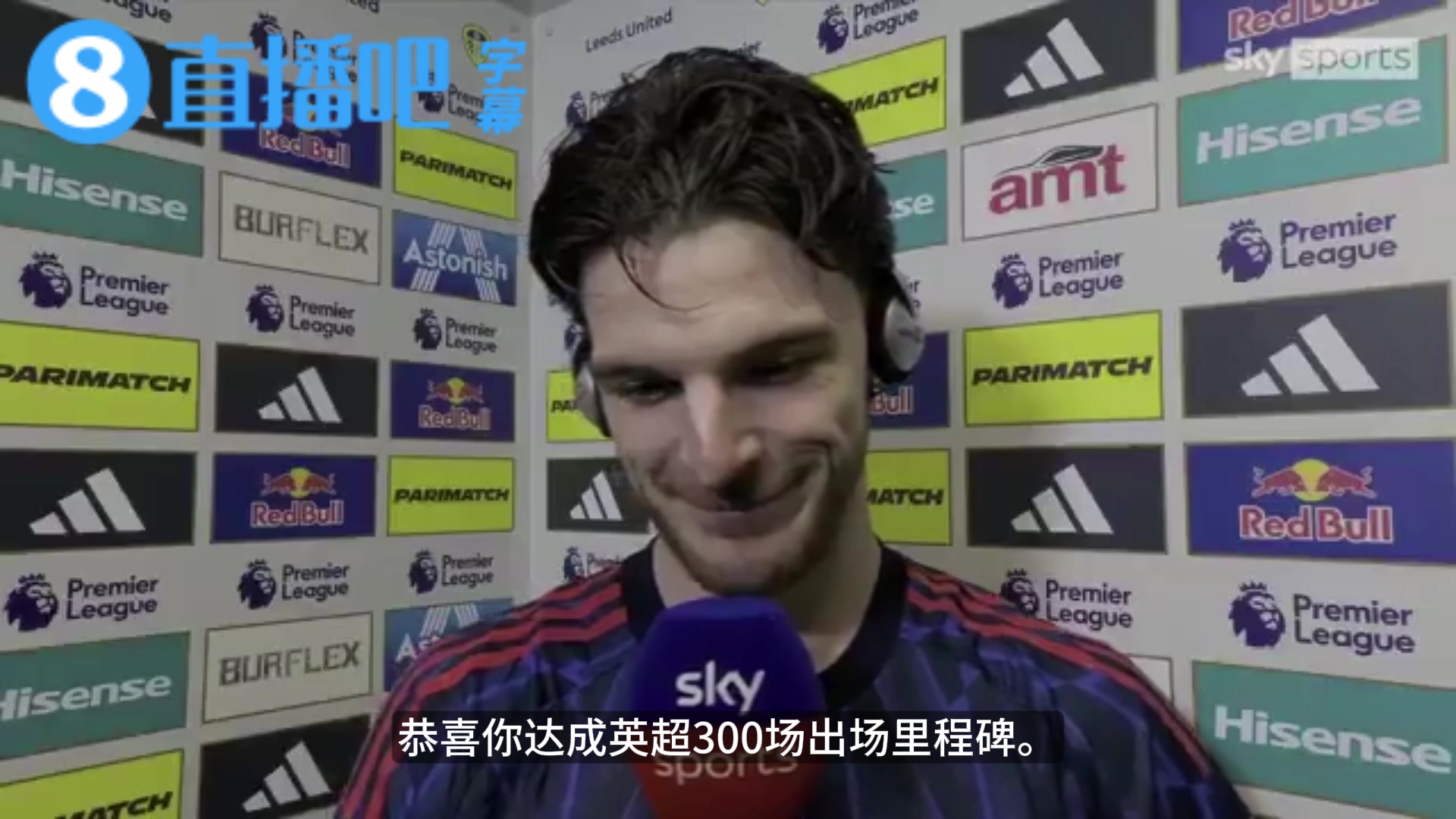 【集锦】主持人祝贺赖斯达成英超300场，赖斯调侃：我感觉自己