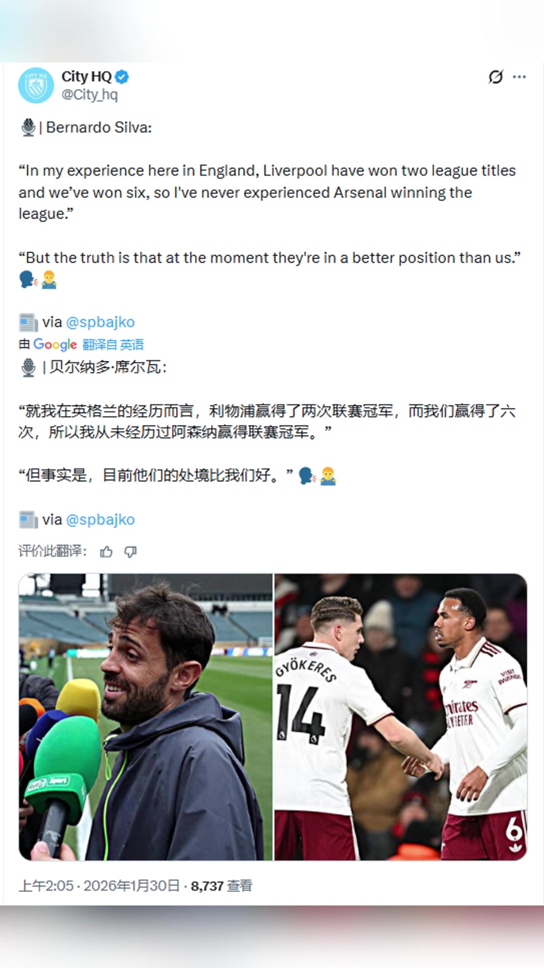 B席：我从未经历过阿森纳赢得联赛冠军。但目前他们处境比我们好