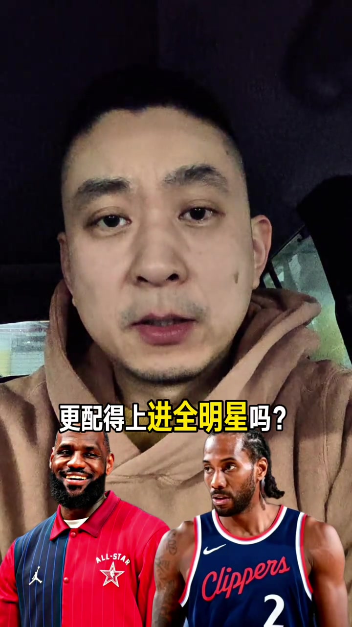 【视频/集锦】段冉：从娱乐角度和情怀角度，老詹是比小卡更适合