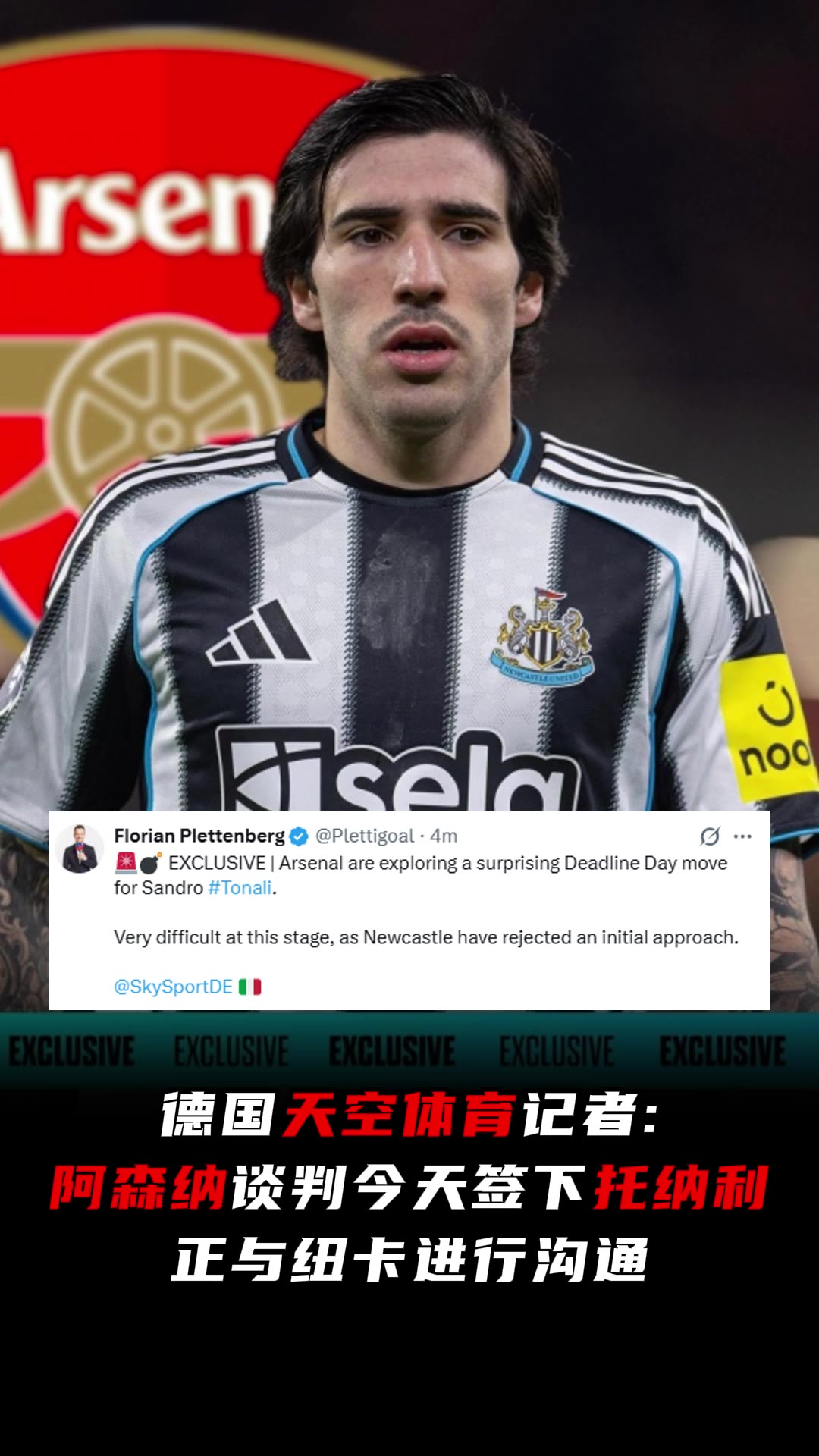 [精彩剪辑]大的来了？天空体育记者：阿森纳谈判今天签下托纳利