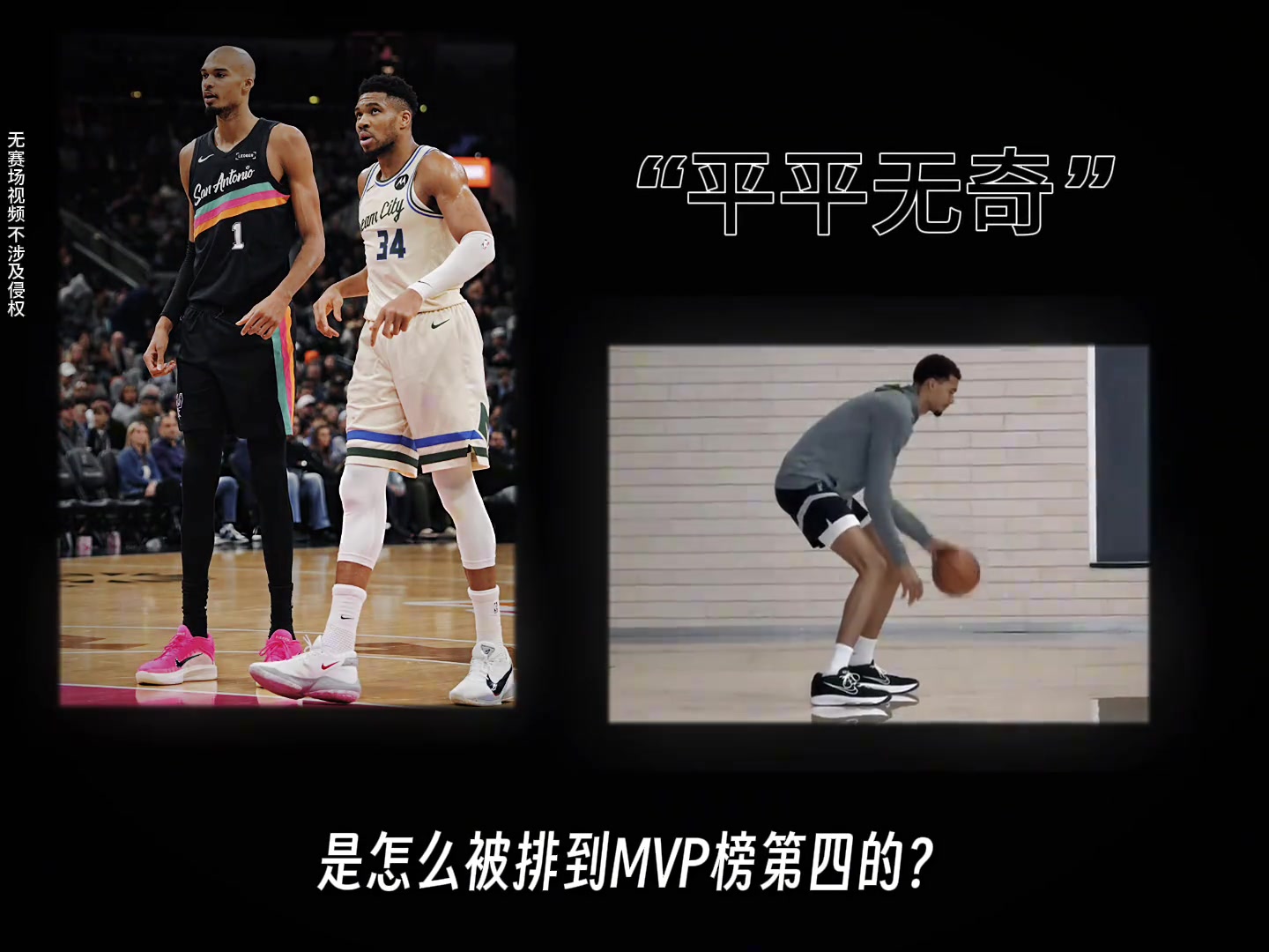 【体育头条】进攻+防守+球队飞升！文班亚马为何排名MVP榜第