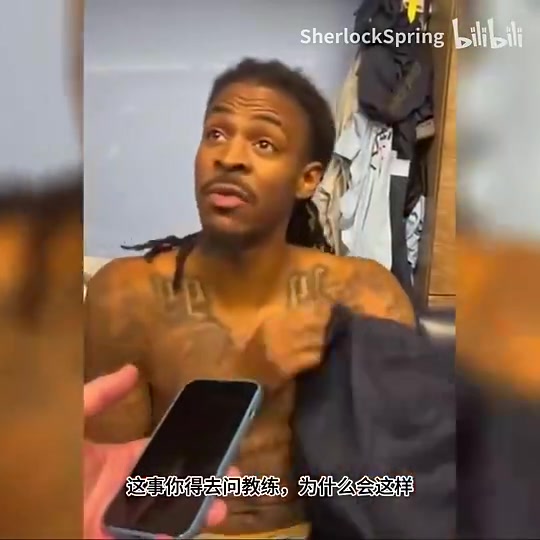 [有道理嘛?]没想到JJJ先被交易莫兰特曾炮轰教练组：他们不