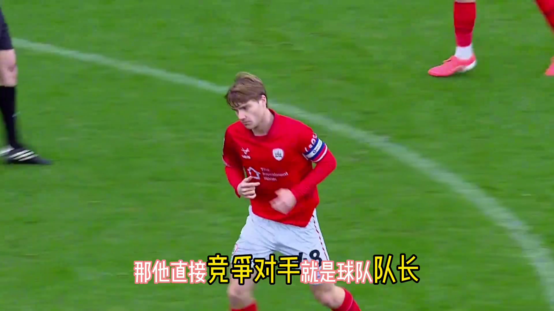 【你怎么看？】博主解读徐彬同位置竞争对手：巴恩斯利队长，阅读