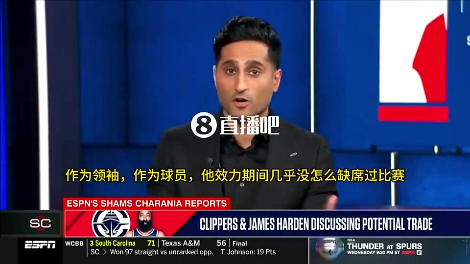 【球迷看点】Shams曾谈：哈登快船合同仅部分保障，这让他对未来抱有疑问