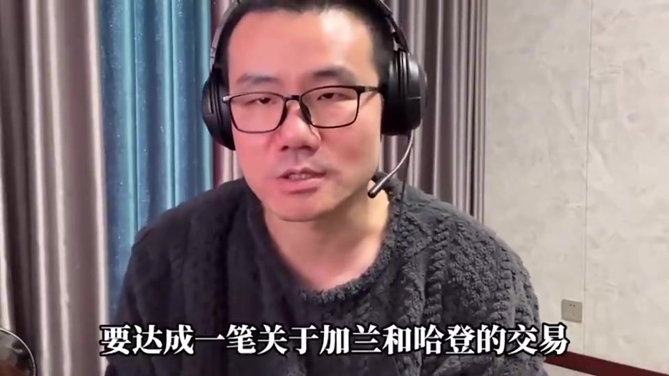 【今日赛事影像】哈登加兰互换徐静雨曾⭐评价：如果能成，双方各