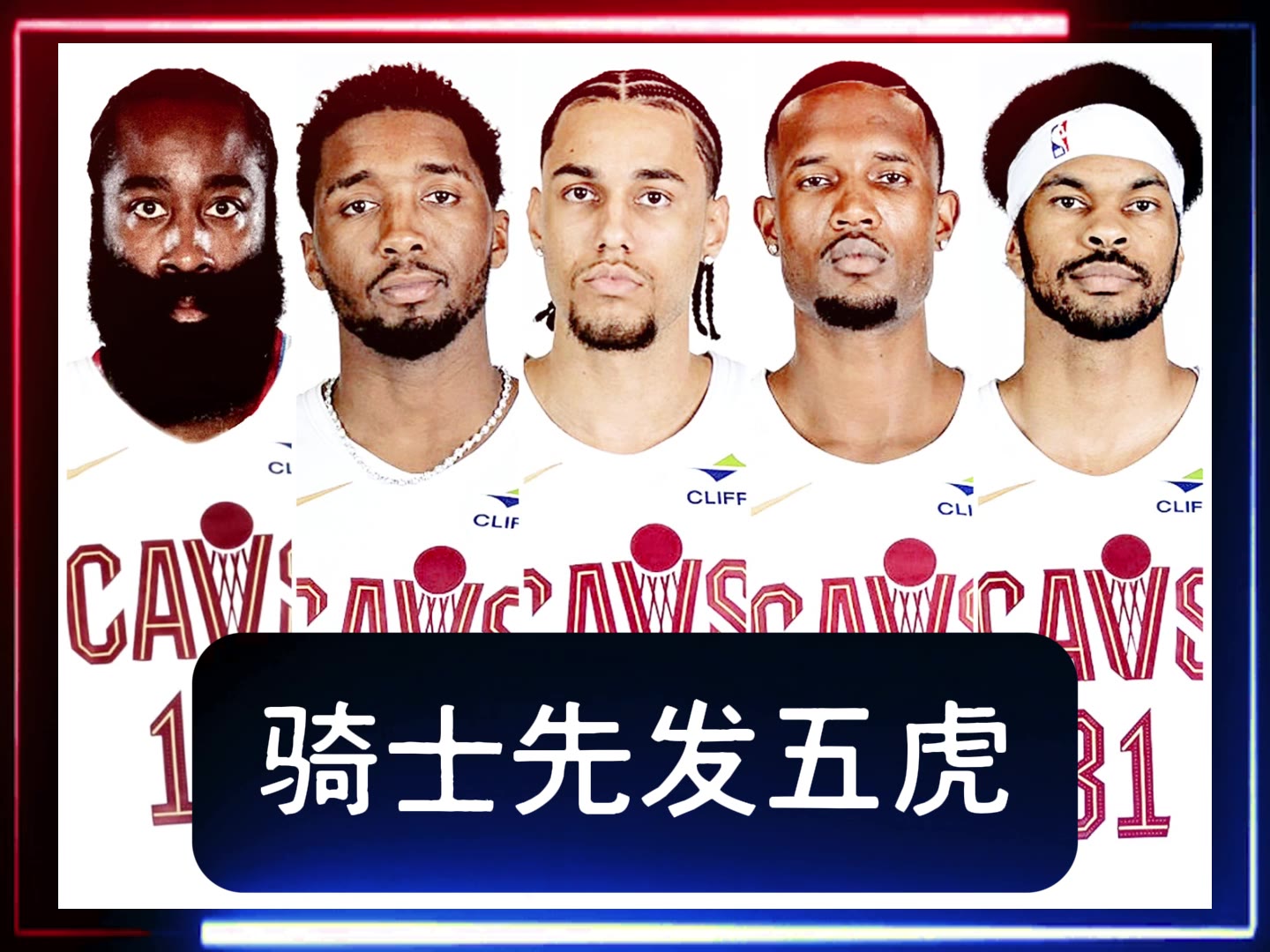 【瞬间剪辑视频】❕剑指总冠军？骑士全新阵容登哥米球王+无敌双