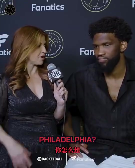 【实况回放】季❗后赛见恩比德23年⭐曾谈：对哈登申请交易感到