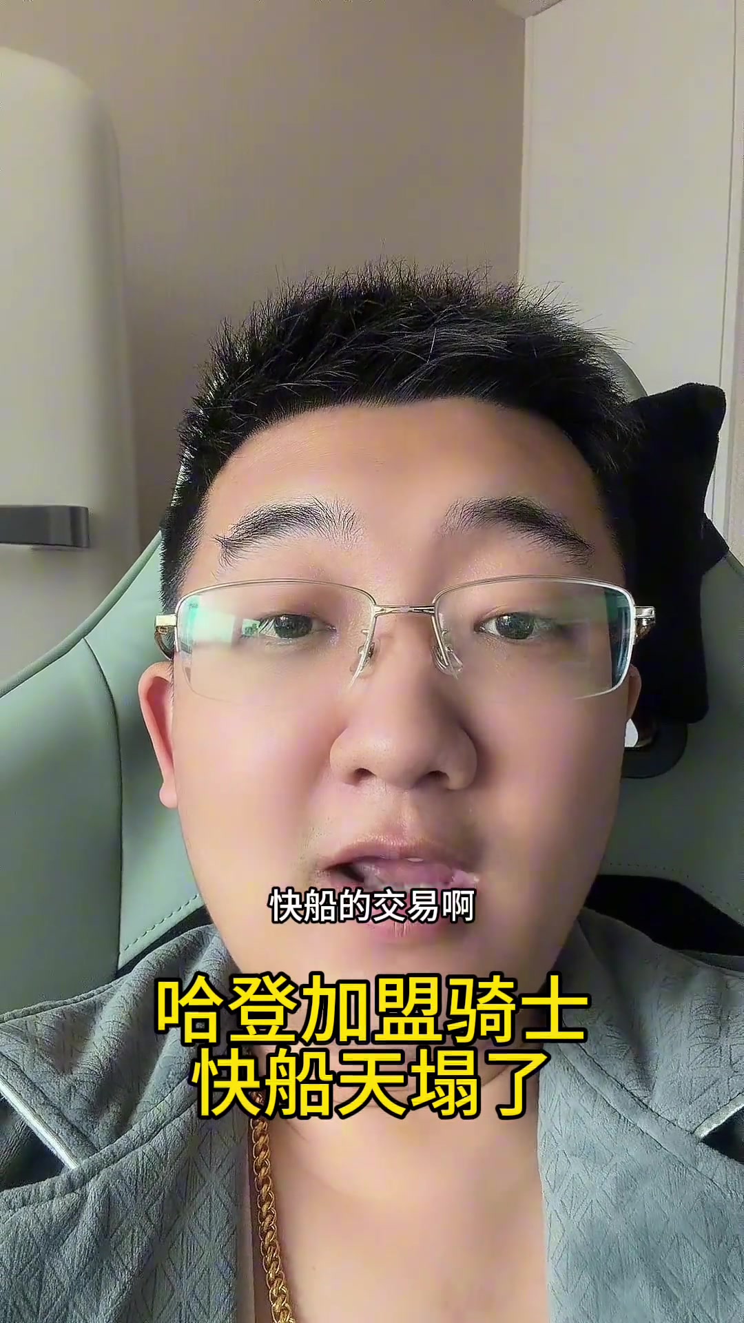 [哈登]解说老郑：快船送走哈登换来加兰简直亏麻了，加兰就是个