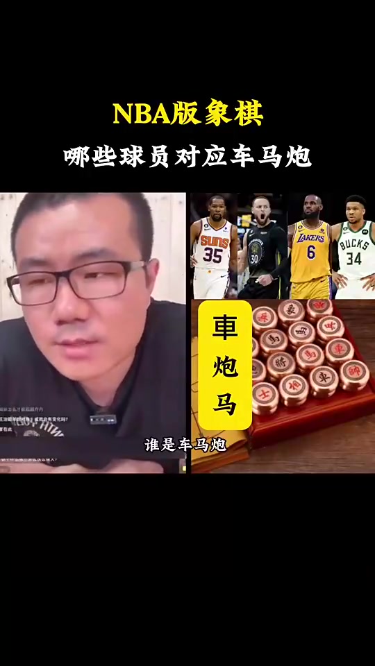 【高光时刻】球员对应⚽象棋车马炮？徐静雨曾谈：哈登米切尔都⬅️是马！