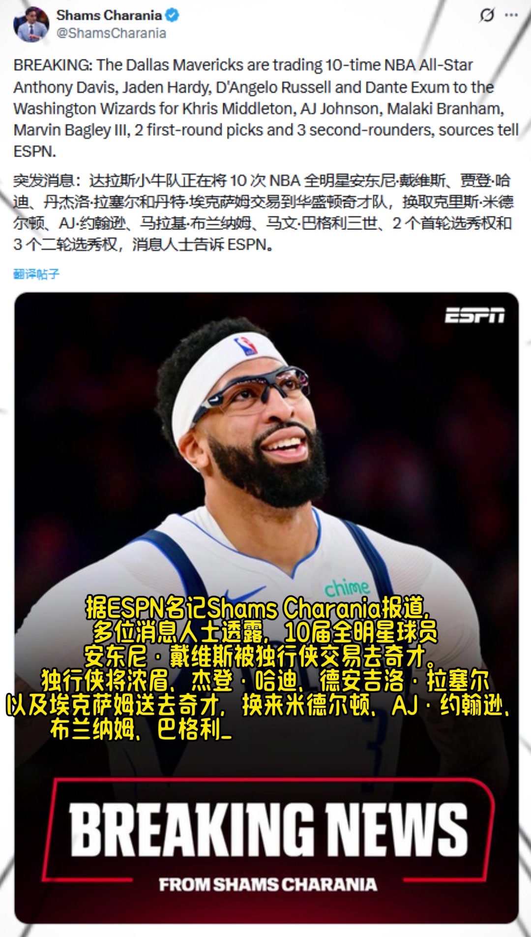 【深度视频】重磅！浓眉等4人被送去奇才，换米德⬅️尔顿等4人