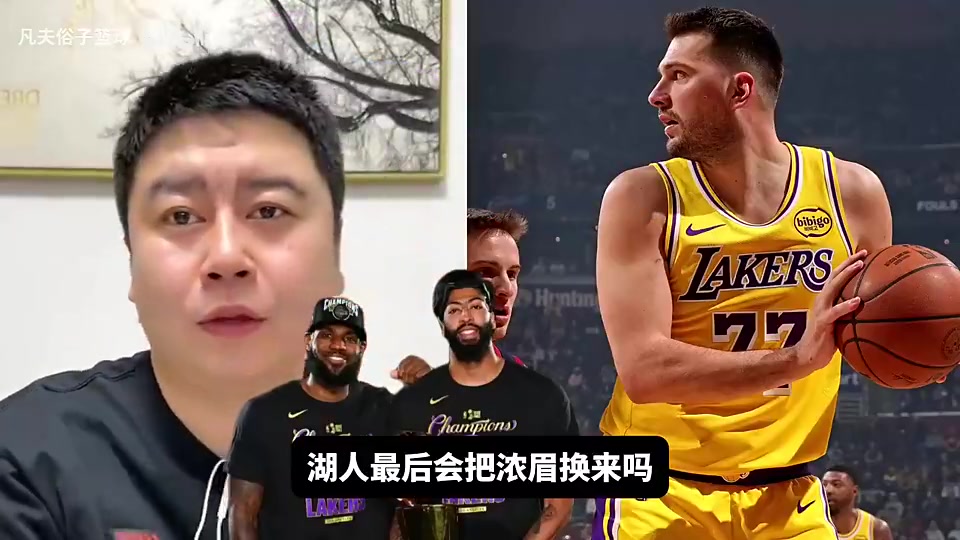  [有道理嘛?]浓眉被送去奇才！大史此前：独行侠不会跟湖人做交易＆浓眉很玻璃