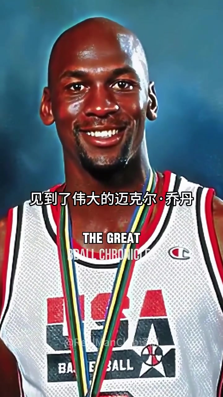 【球迷看点】不合群的大个子！马克亨利此前回忆与乔丹在奥运会的