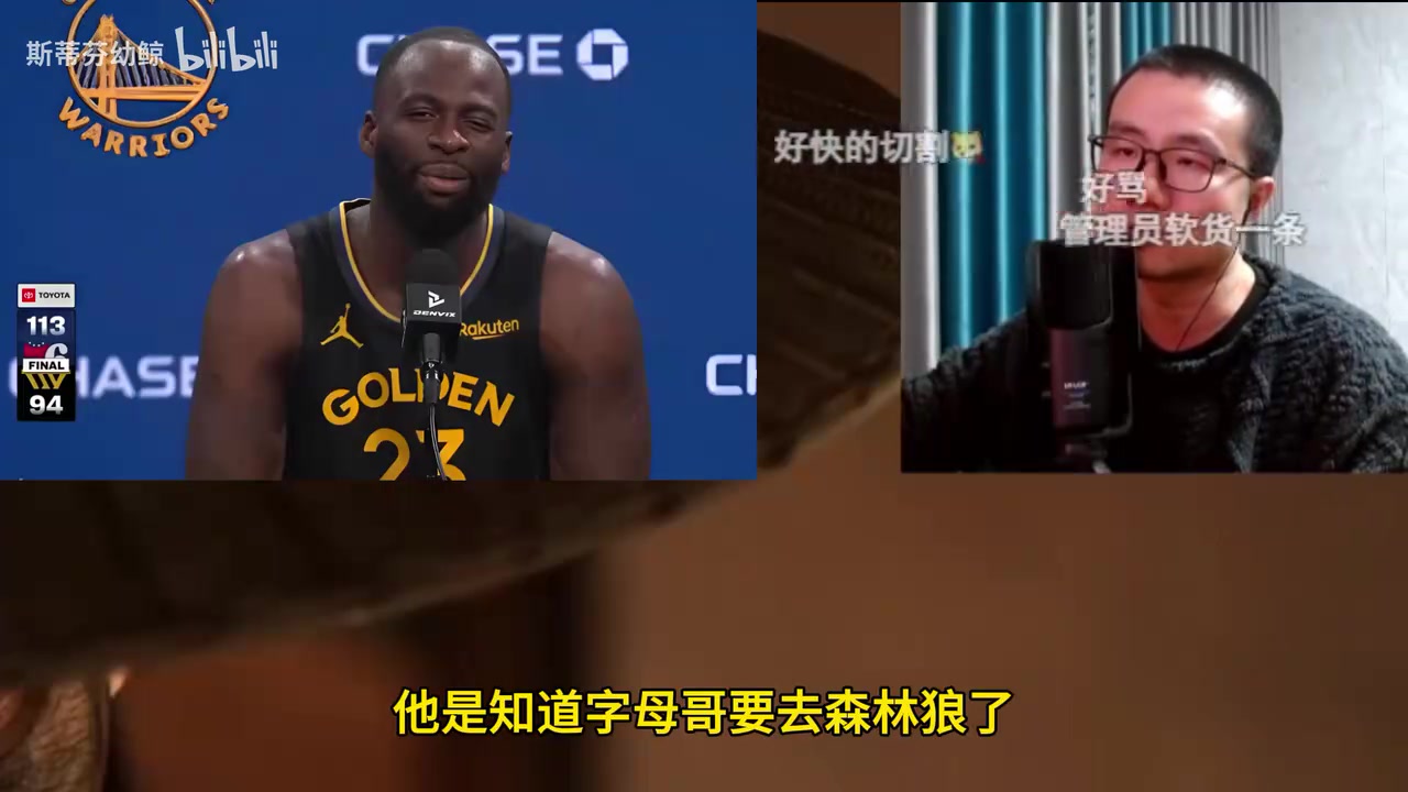 【有道理嘛?】格林说为了帮勇士愿意被交易？徐静雨：他就是自己想走了！