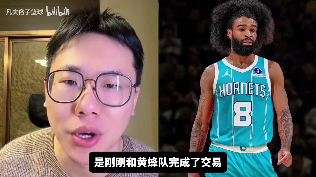 【深度视频】火箭陪跑？孔祥✌️宇谈科比怀特交易：⚾康利有机会
