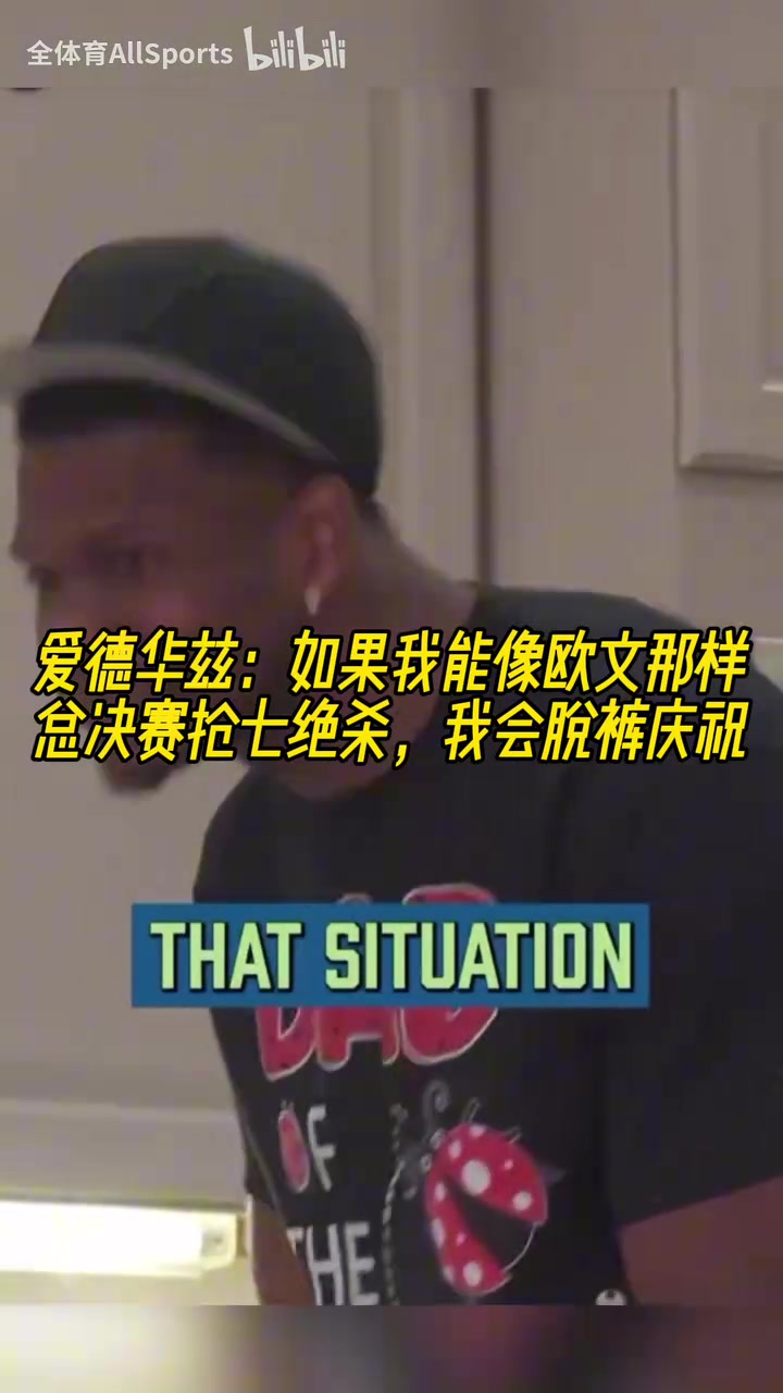 【精选片段】❗华子⭐此前：⬅️如果我能像欧文那样总决赛G7绝