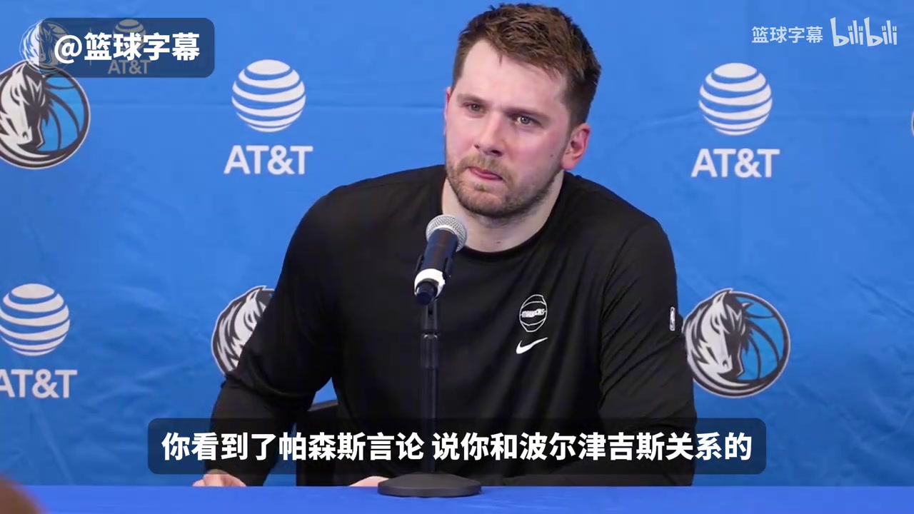 【NBA】名场面东契奇：我跟波津关系很好！波神：我跟77组合