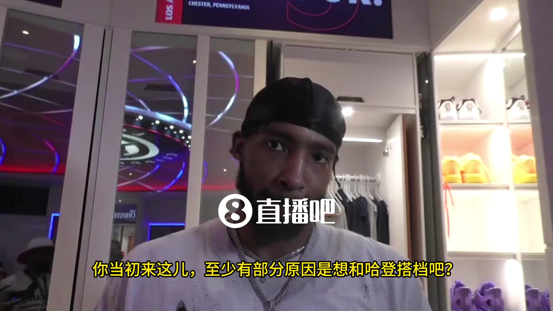 [精彩剪辑]当初因为登哥才来快船！小琼斯：哈登被交易太突然了