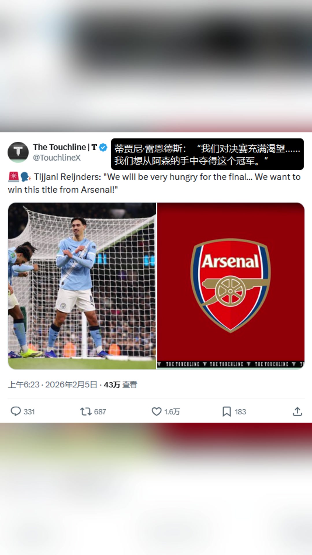 赖因德斯：对决赛充满渴望，我们想从阿森纳手中赢得这个冠军
