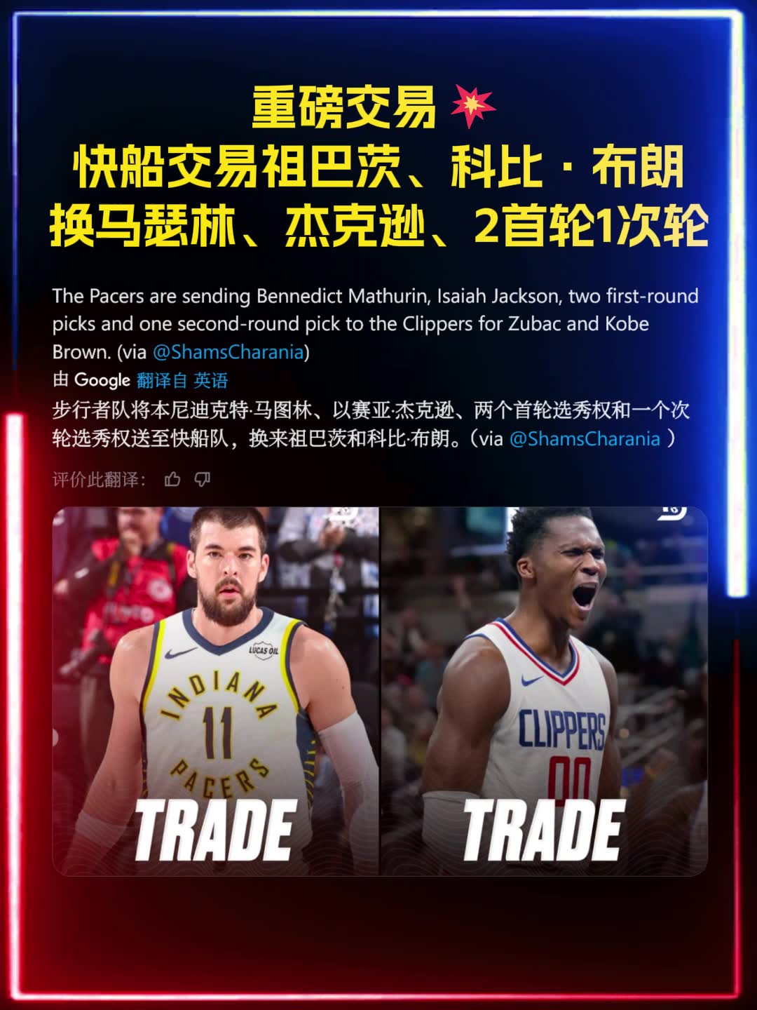 【关键对位视频】值钱快船交易祖巴茨！⬇️换来马瑟林+杰克逊+