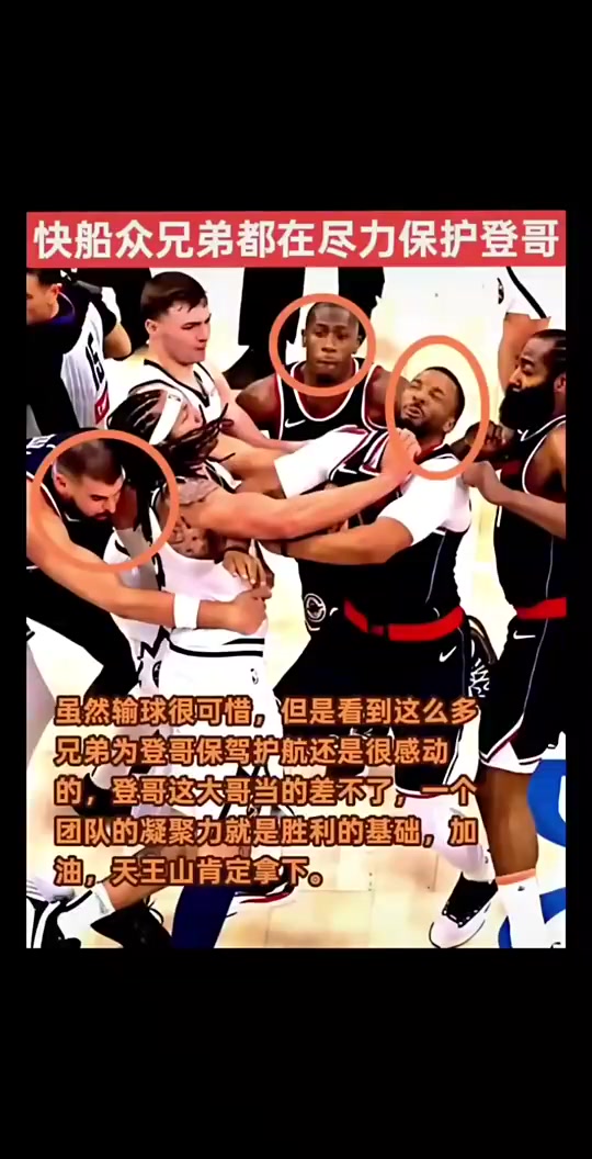 【体育头条】都离开了昔日哈登被攻击，祖巴茨&鲍威尔挺身而出保