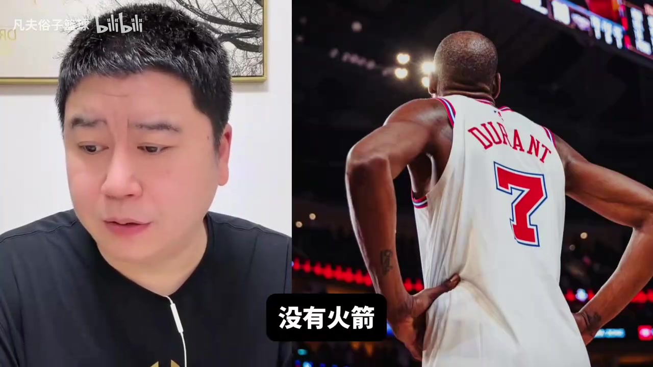  【视频/集锦】大史：火箭是我见过最傻最烂的管理层，交易KD来就为了冲个二轮？
