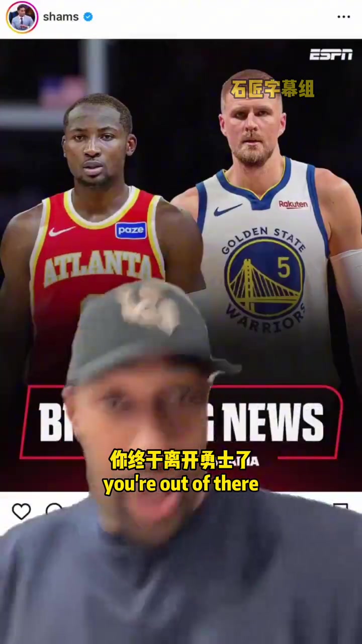 [视频]阿里纳斯挠头：恭喜库明加离开勇士！但换来一个病号波神