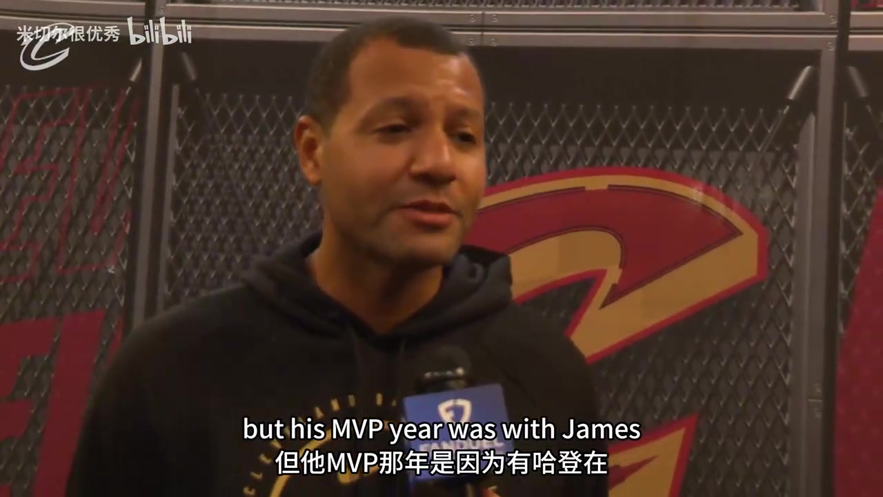 [集锦]骑士总裁：哈登曾帮恩比德拿到了MVP，他会让队友变得