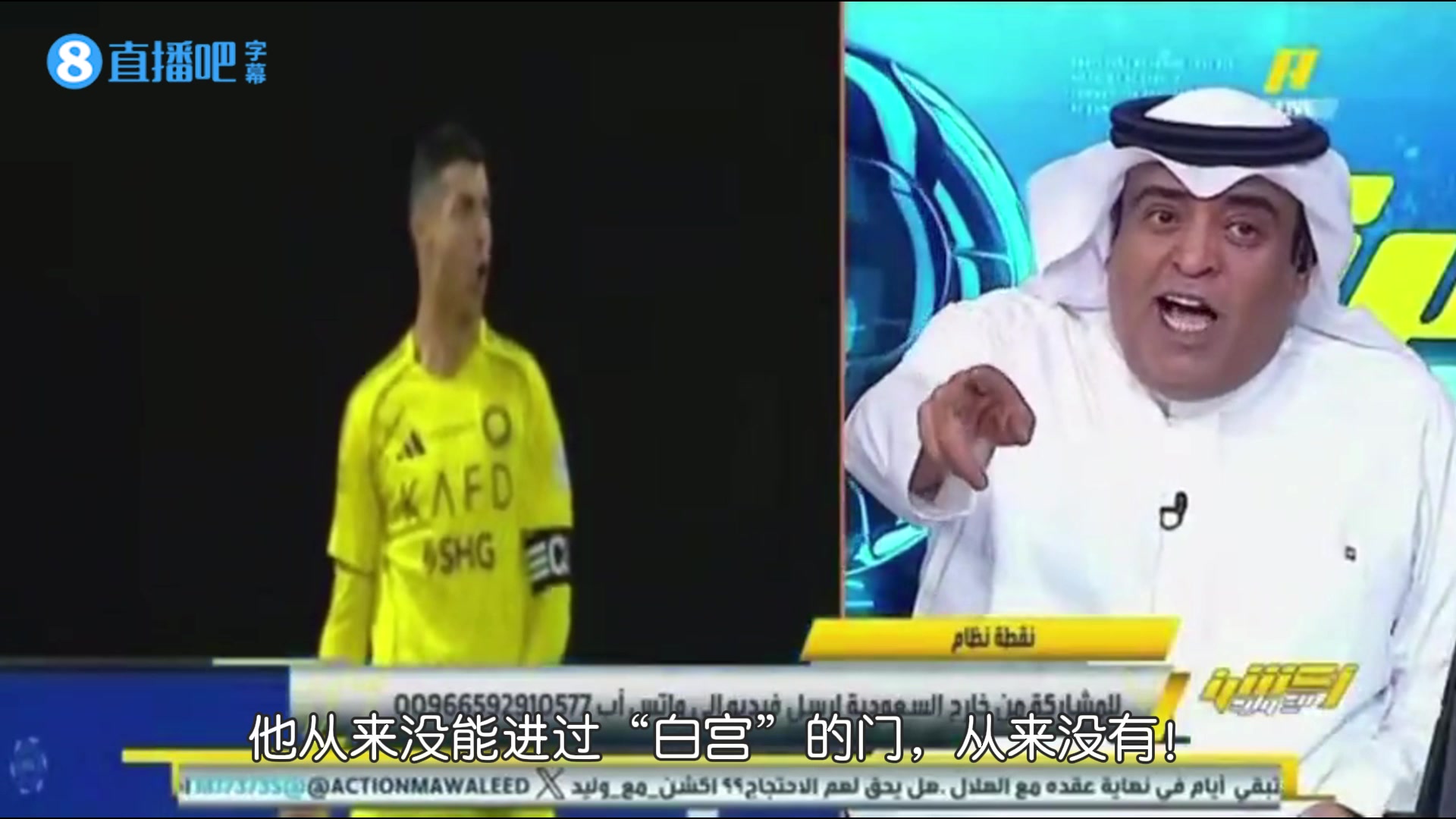 [精选攻防]沙特✨媒体人：如果不是有胜利队，C罗这辈子连白宫