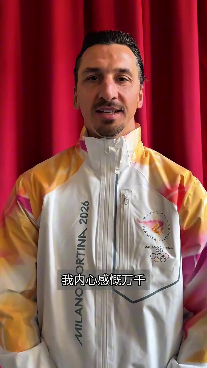 [综合]形象大使！伊布昨日传递奥运火炬：意大利是我的第二故乡！
