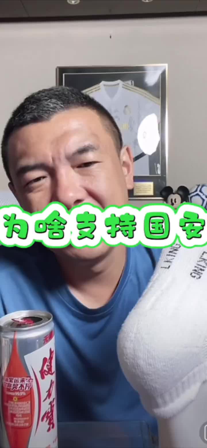 [今日必看视频]徐亮直播间解释“为啥支❗持国安”✨，随后网友