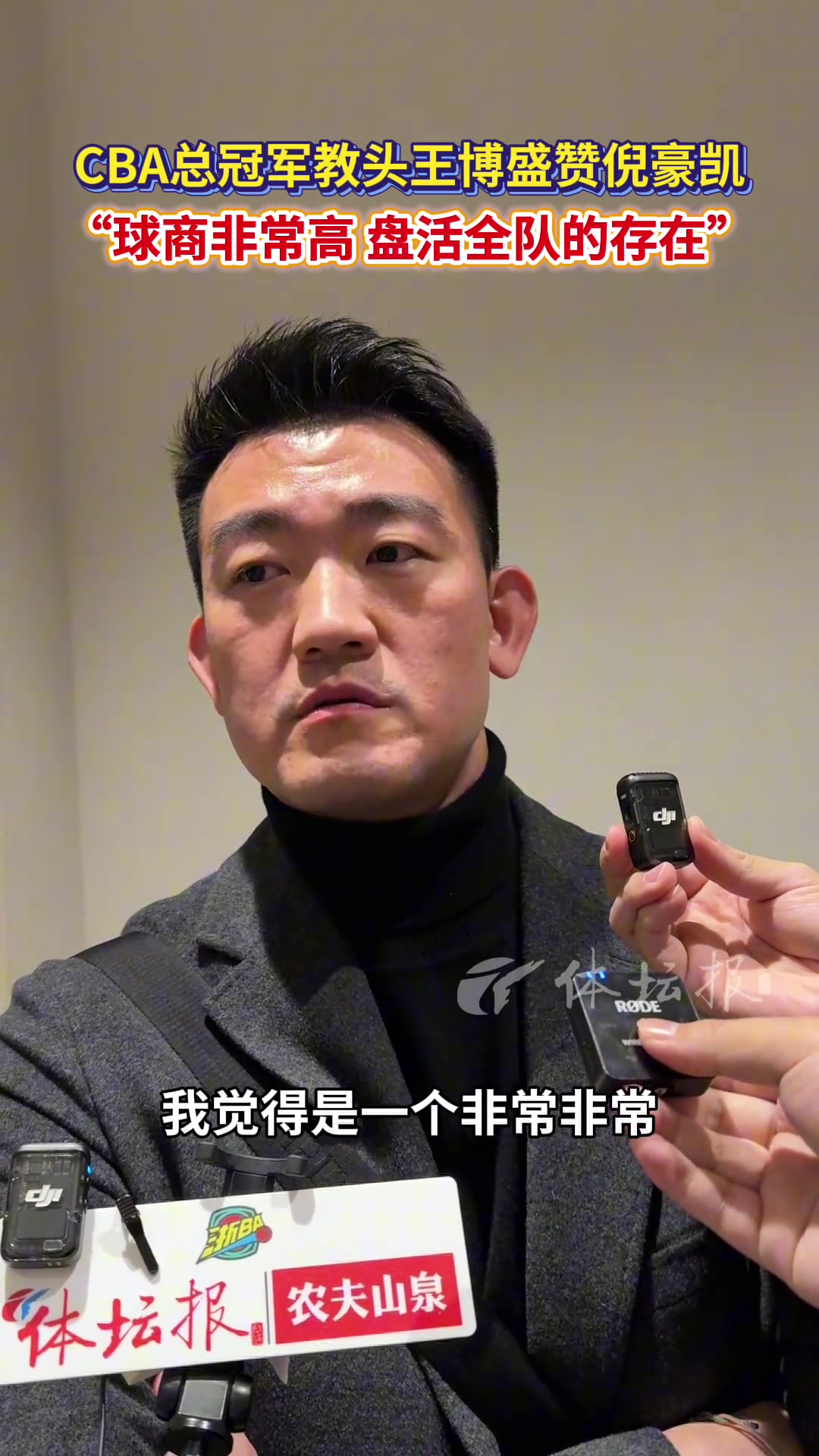 “凯皇”获冠军教练认可！王博赞丽水队倪豪凯球商非常高...