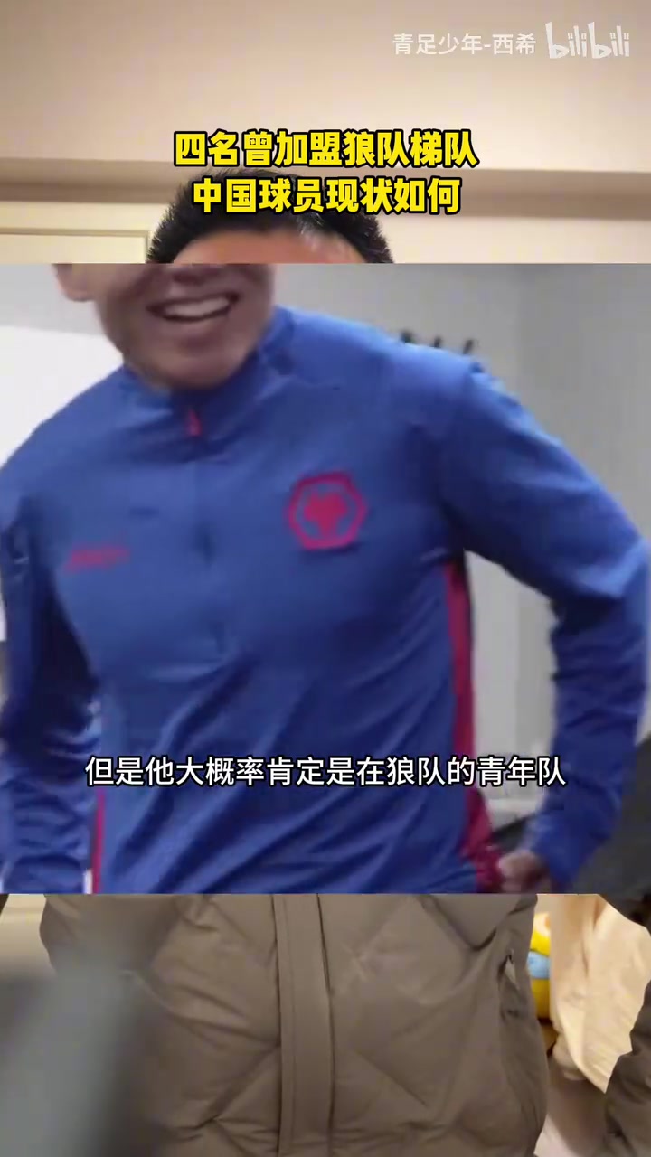【精彩剪辑】博主盘点：四名曾加盟过狼队的中国球员，现状如何呢