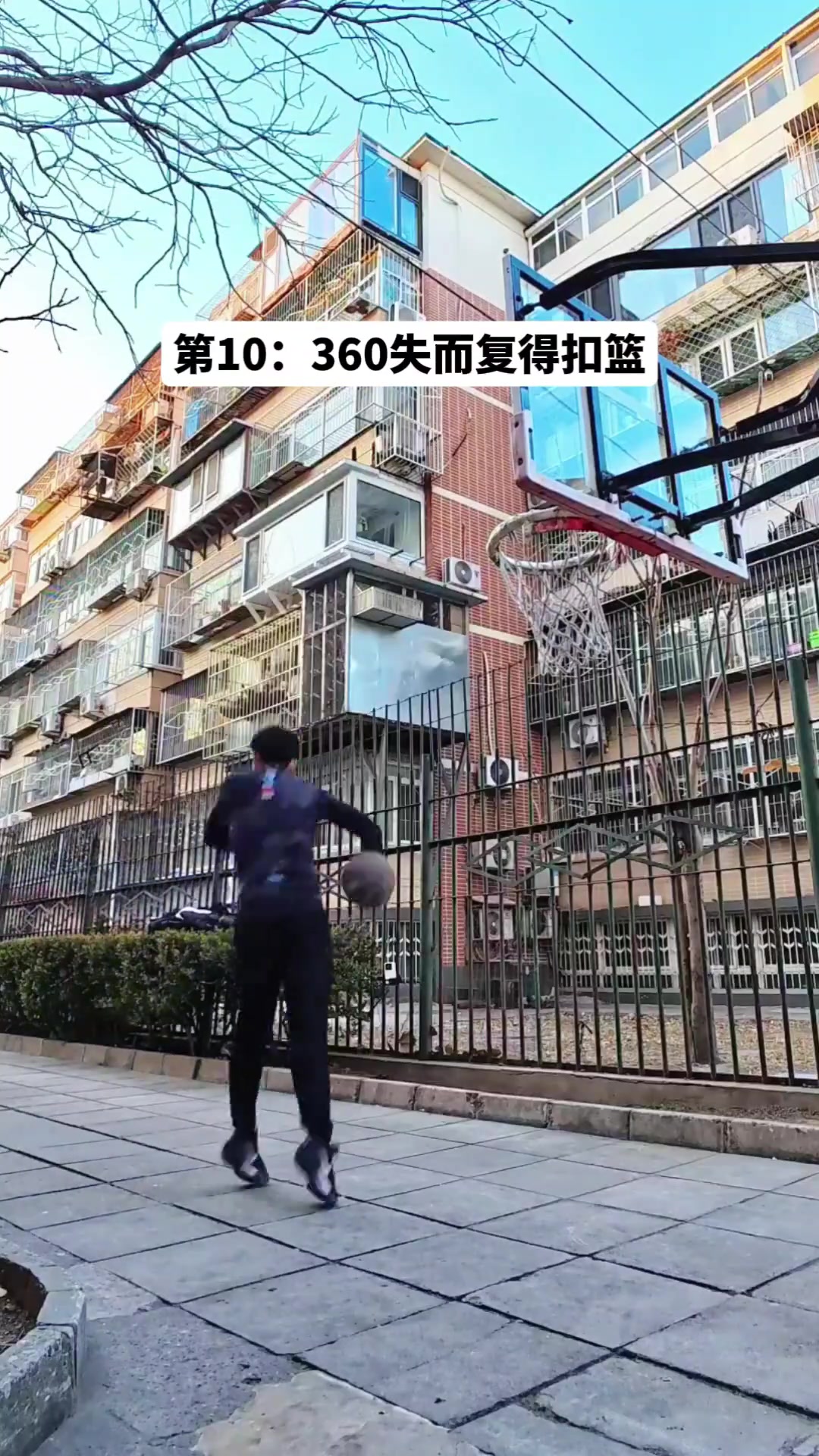 [热点视频]噢买尬！你这些动作我只在以前街头篮球那游戏里✨见