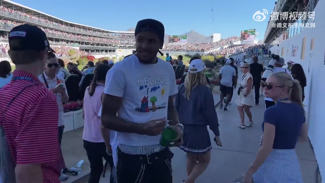 组队凑热闹来了！杰伦·格林和布克也都出现在超级碗现场