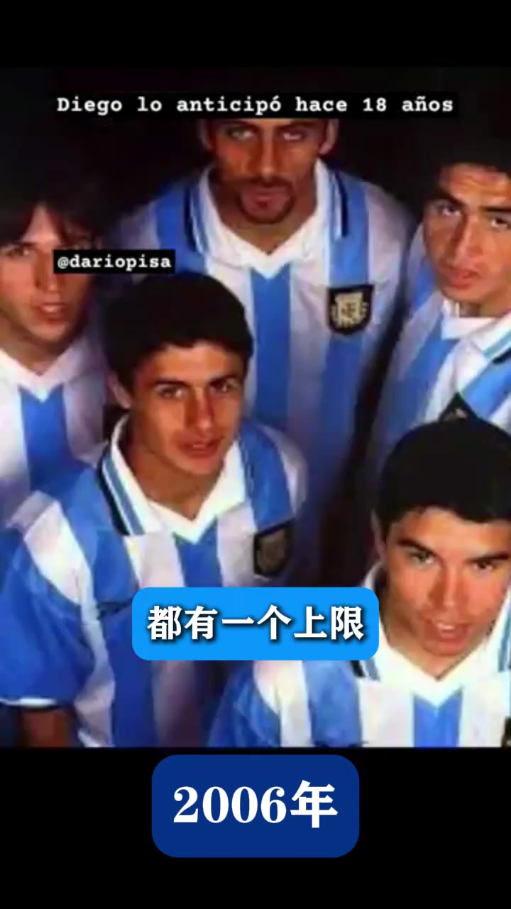 [球迷看点]马拉多纳06年：艾马尔他们都有上限，但梅西和阿奎