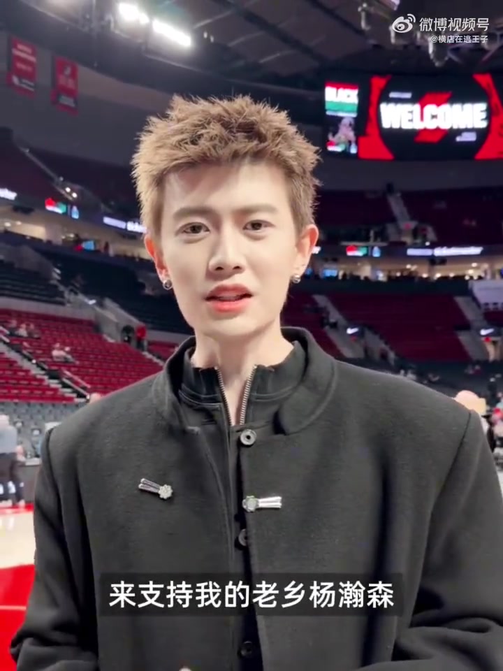 [精彩剪辑]任嘉伦昨日去现场支持杨瀚森，并得到了一件开拓者赠