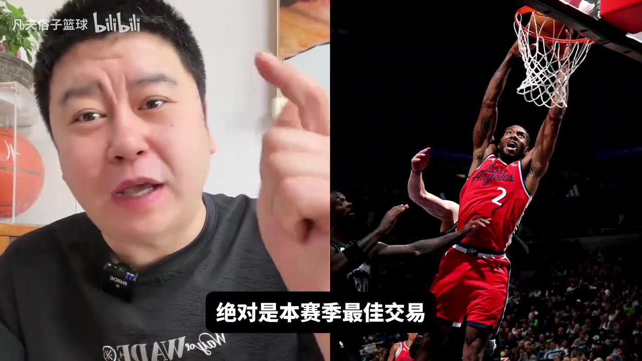 【球迷看点】大史：交易祖巴茨是本赛季最佳交易，快船绝对不是块好啃的骨头！