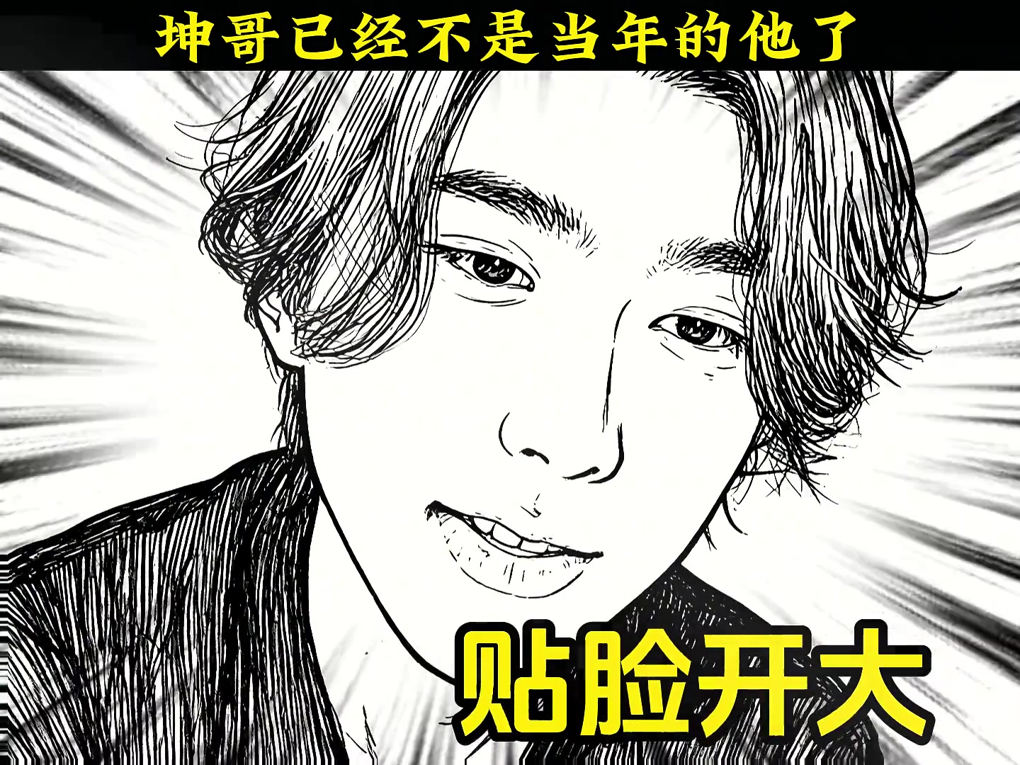 [视频看点合集]坤哥已⚽经不是当年的他了