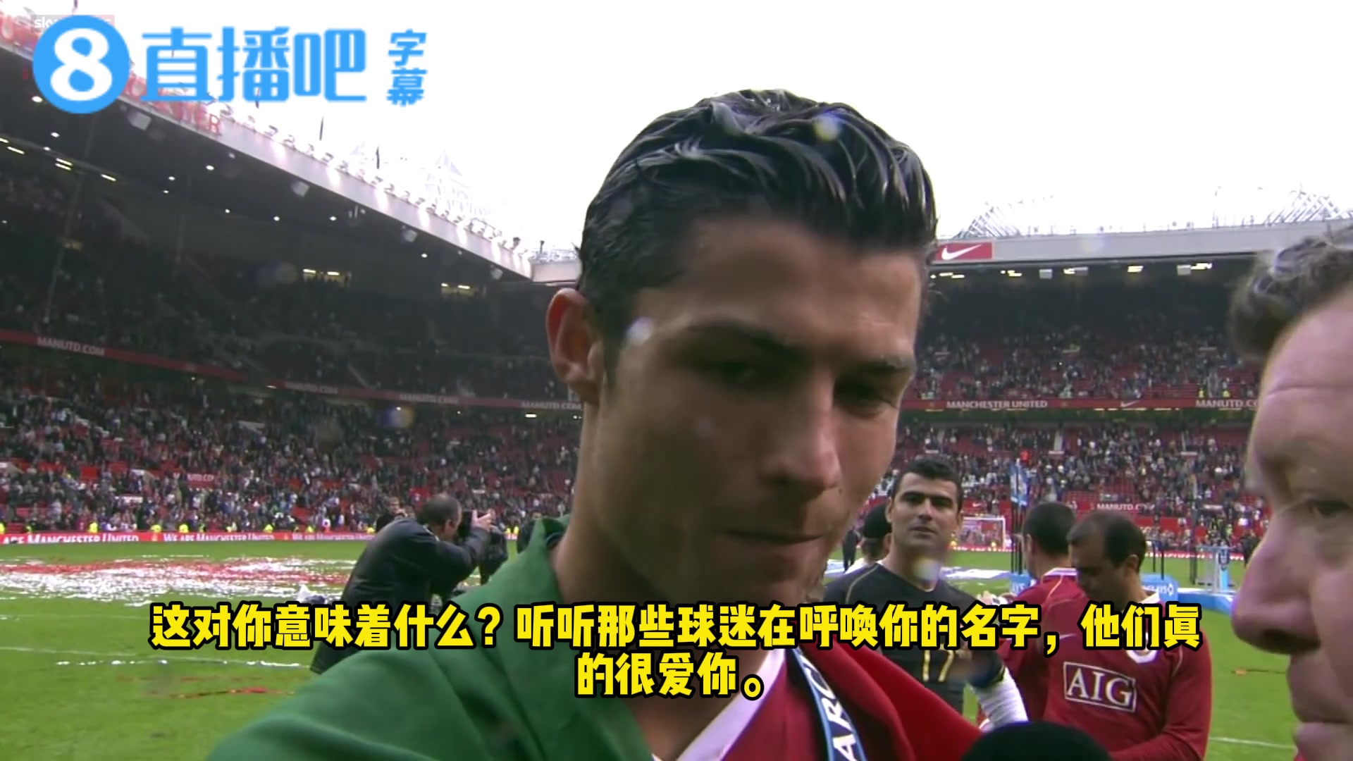 [超清赛事影像]快20年了！200❕7年曼联英超夺冠，C罗赛后接受采访