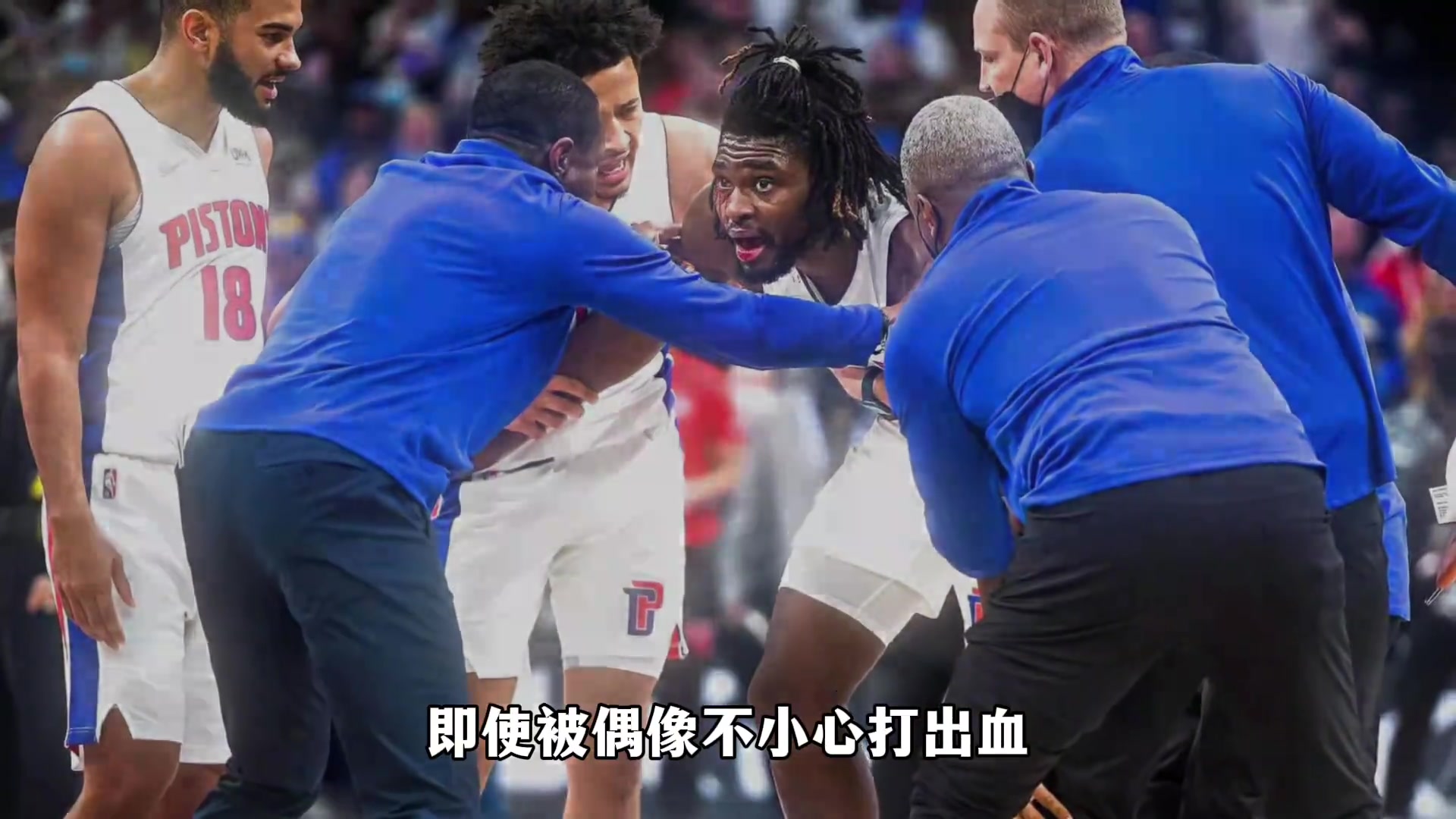 [今日超清片段]詹姆斯生涯面对的最疯狂对手！斯图尔特是如何变