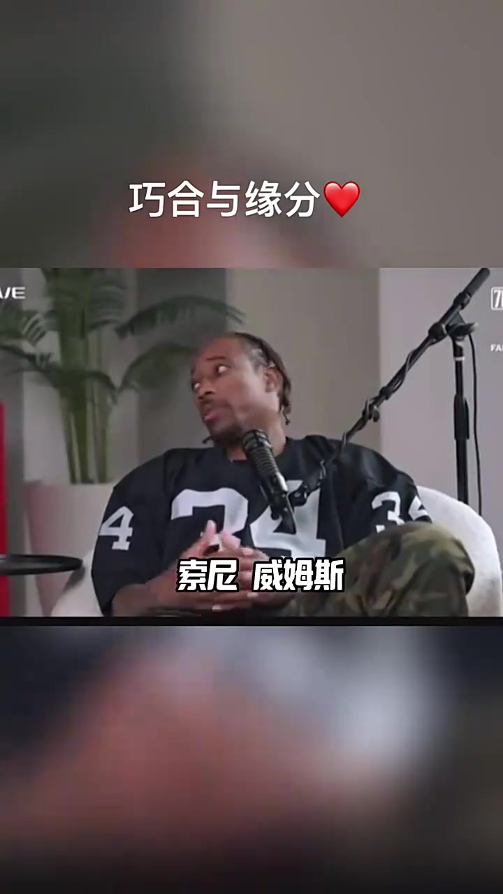 [今日集锦片段]都⚽是老交情！德罗赞和安东尼播客上⚾谈到了威