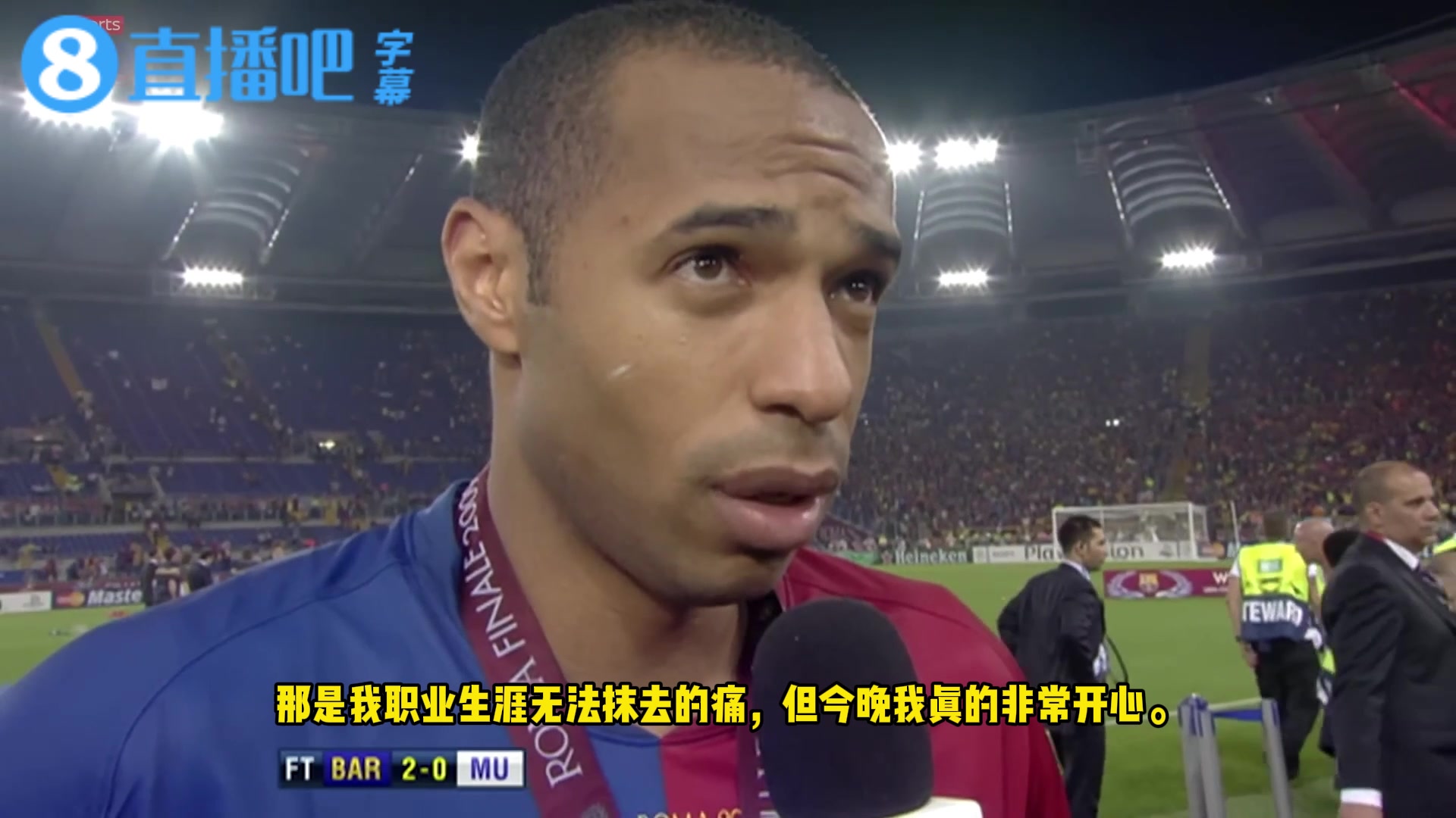 [推荐视频]亨利：06年欧冠决赛失利，是我永远无法抹去的痛