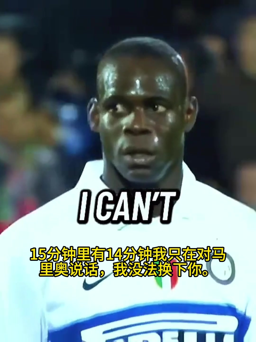 [精选镜头]狂➡️人也弄不了超级马里奥！⚽穆帅亲自讲述自己和